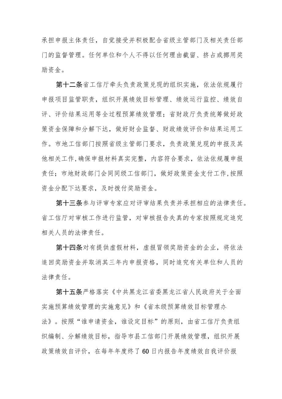 黑龙江省支持石墨尾矿综合利用实施细则.docx_第3页