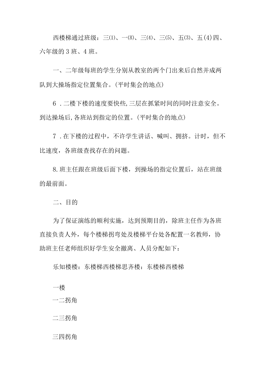 防震减灾安全疏散演练活动方案.docx_第2页