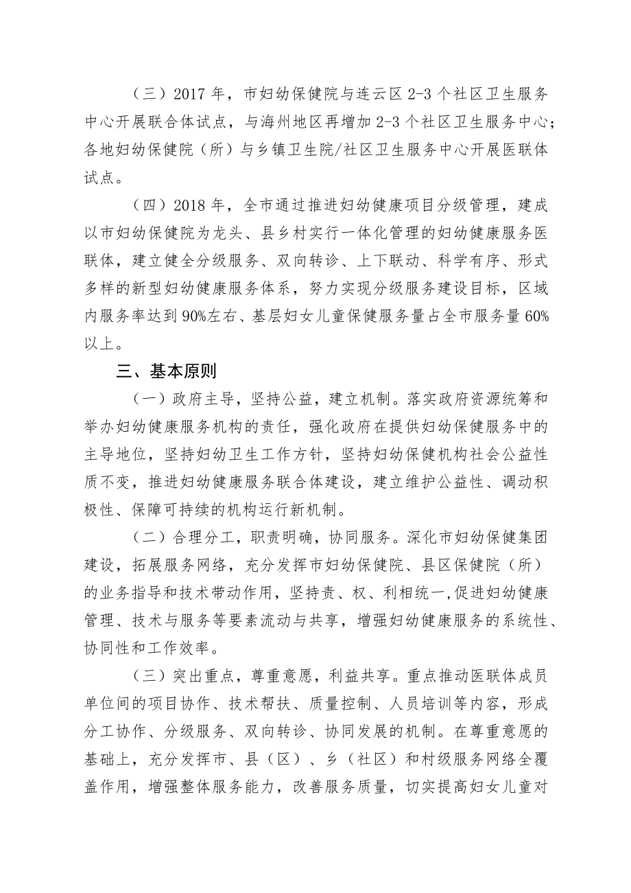 连云港市推进妇幼健康服务联合体建设实施方案.docx_第2页