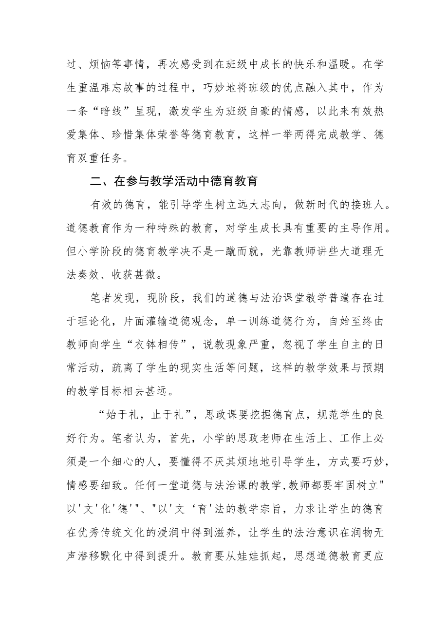 新课改背景下小学思政课如何渗透德育教育.docx_第2页