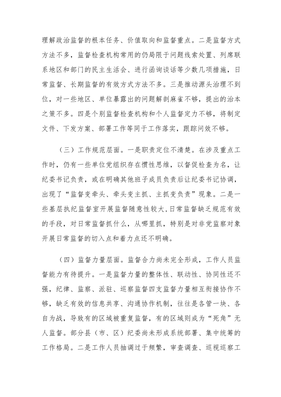 关于基层加强日常监督工作的思考.docx_第2页