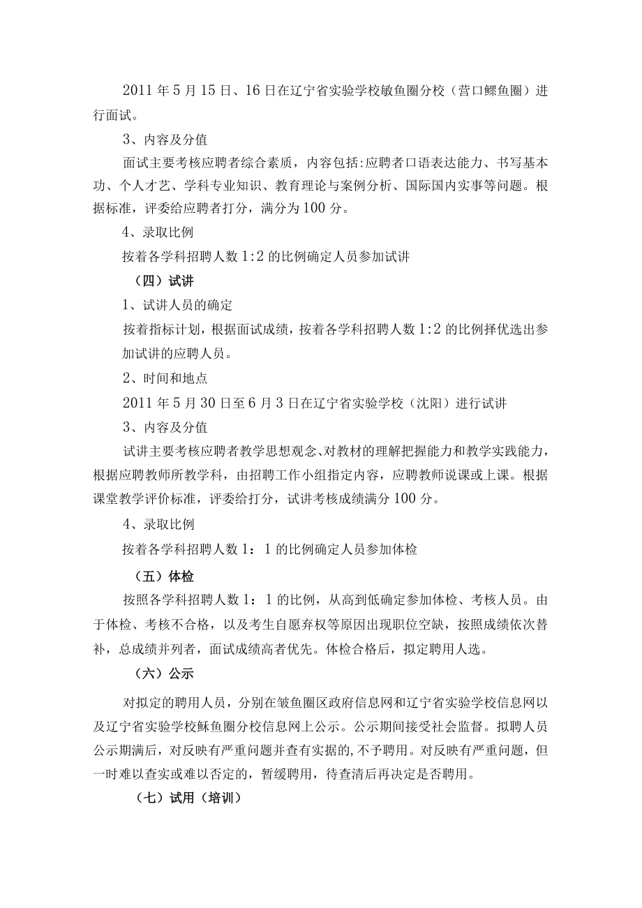 辽宁省实验学校鲅鱼圈分校2011年教师招聘工作方案.docx_第3页