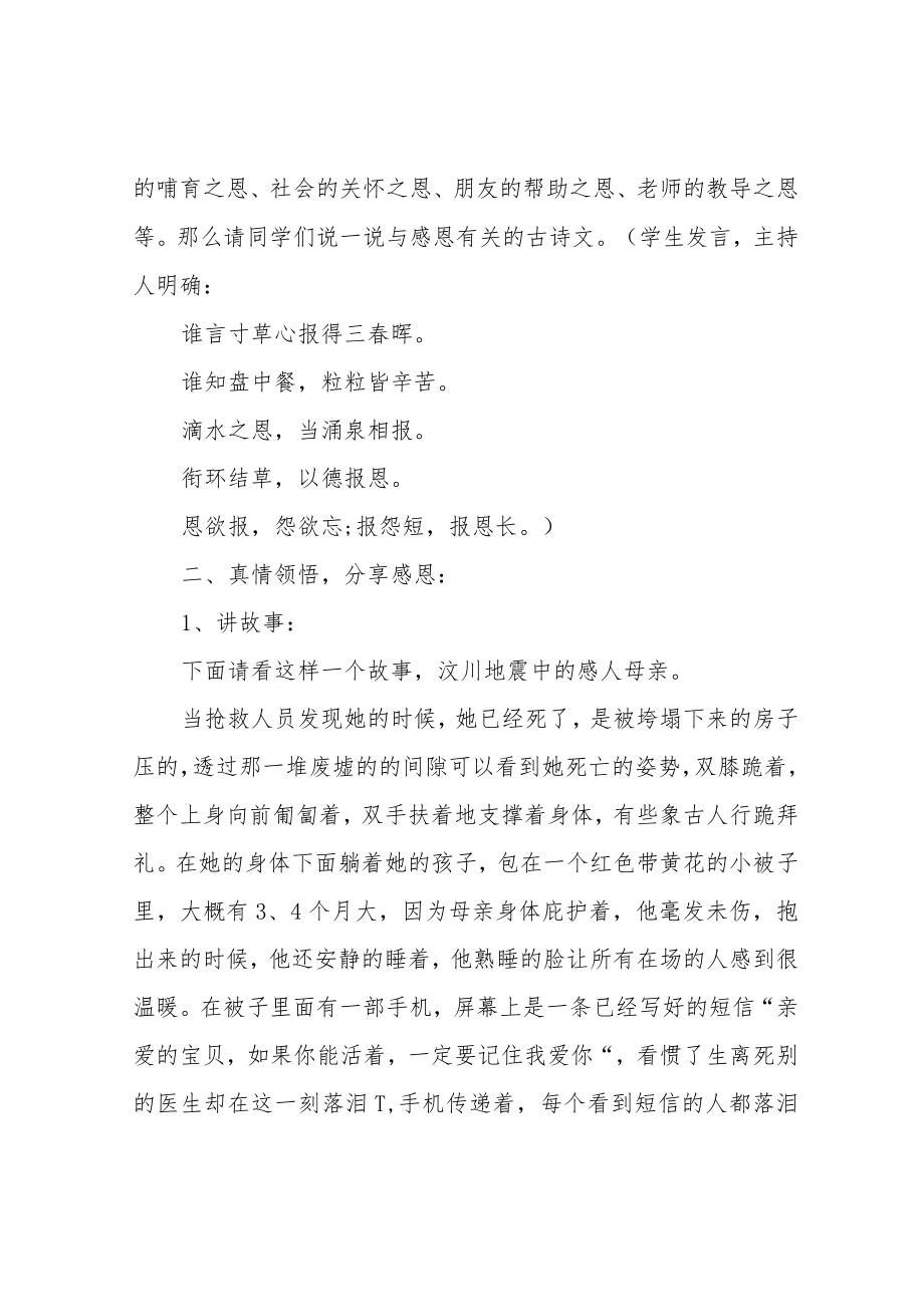 班会课教学设计.docx_第2页