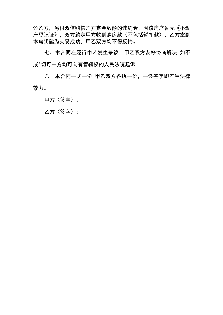 无房产证房屋买卖协议.docx_第3页