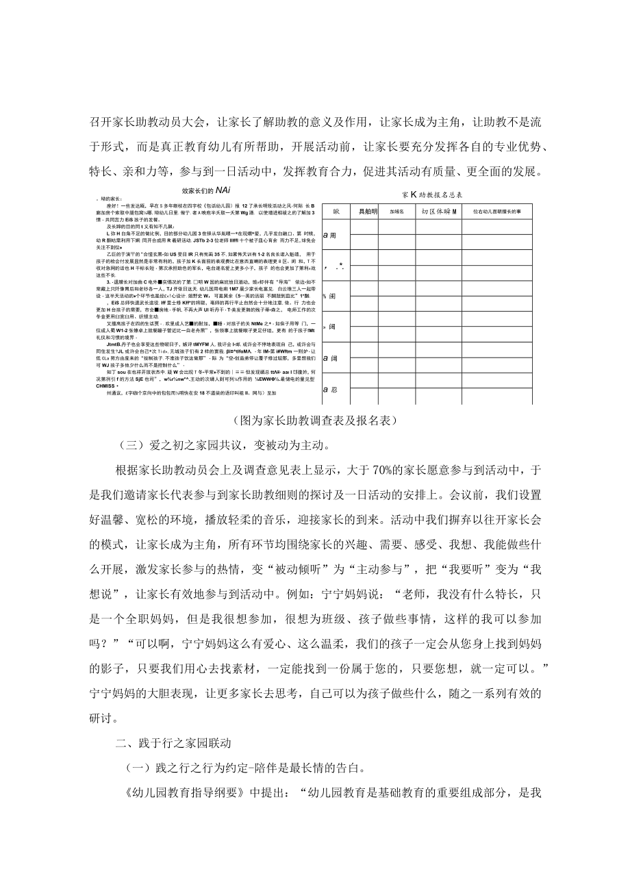 走进生活之浅思家长助教——行知路上觅成长 论文.docx_第2页