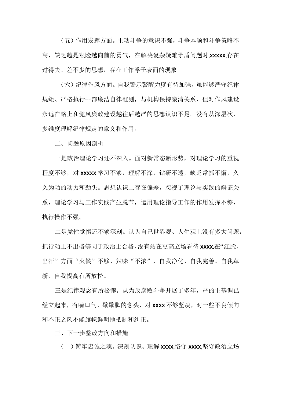 党支部支委成员XXXX年度组织生活会对照检查材料（普通党员）范文.docx_第2页