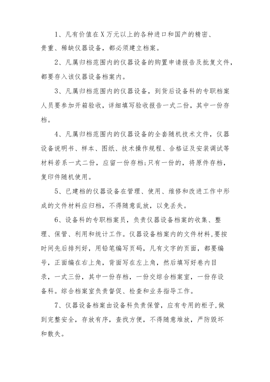 医疗耗材设备档案管理制度范文.docx_第2页