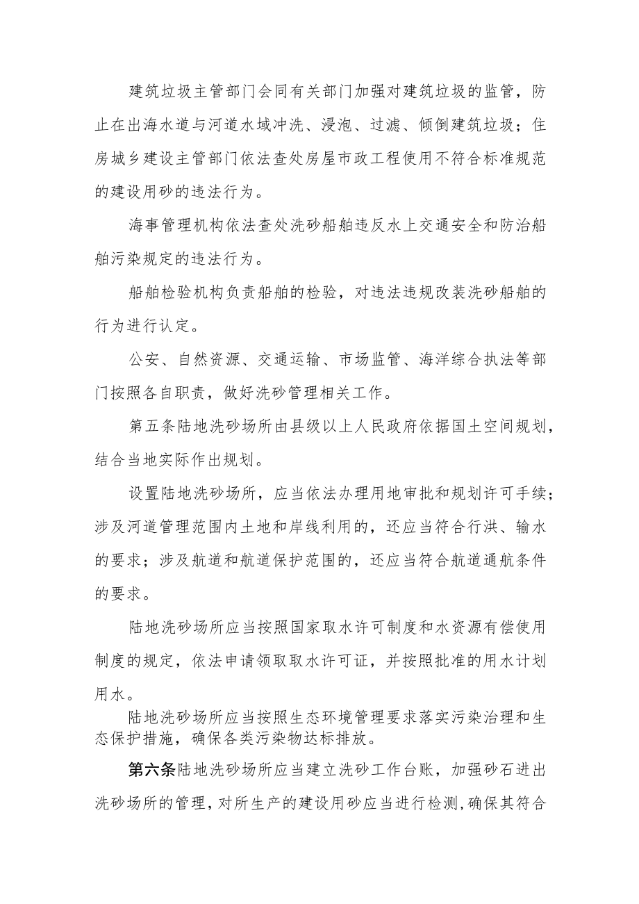 广东省洗砂管理办法-全文及解读.docx_第2页