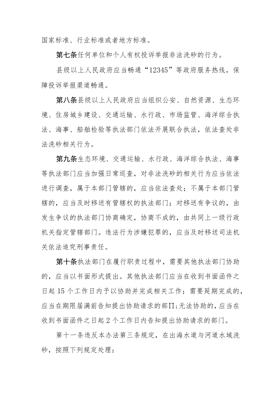 广东省洗砂管理办法-全文及解读.docx_第3页