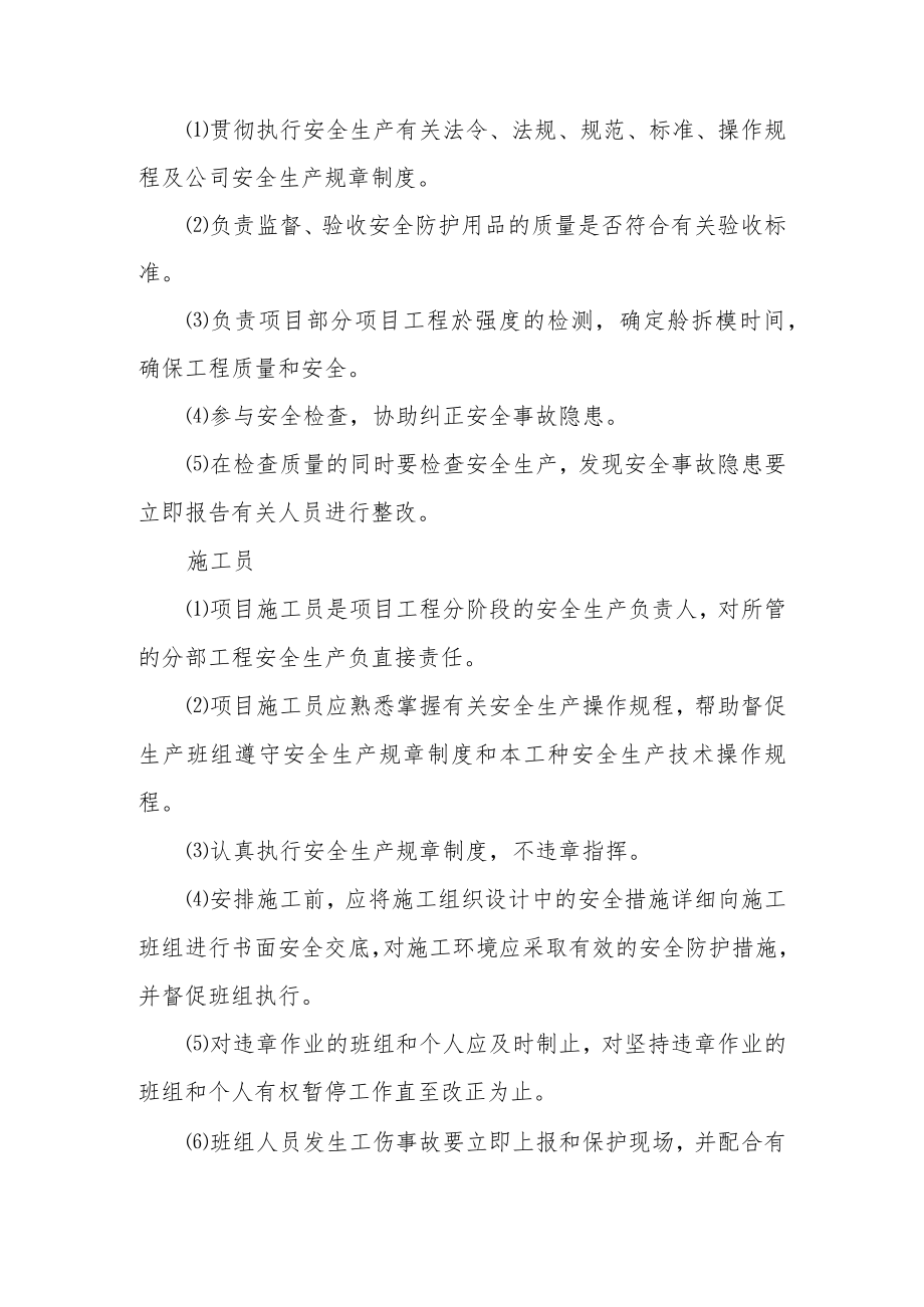 工地施工安全生产管理制度范文7篇.docx_第2页