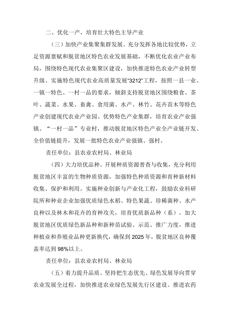 关于加快推动脱贫地区特色产业可持续发展的实施意见.docx_第2页