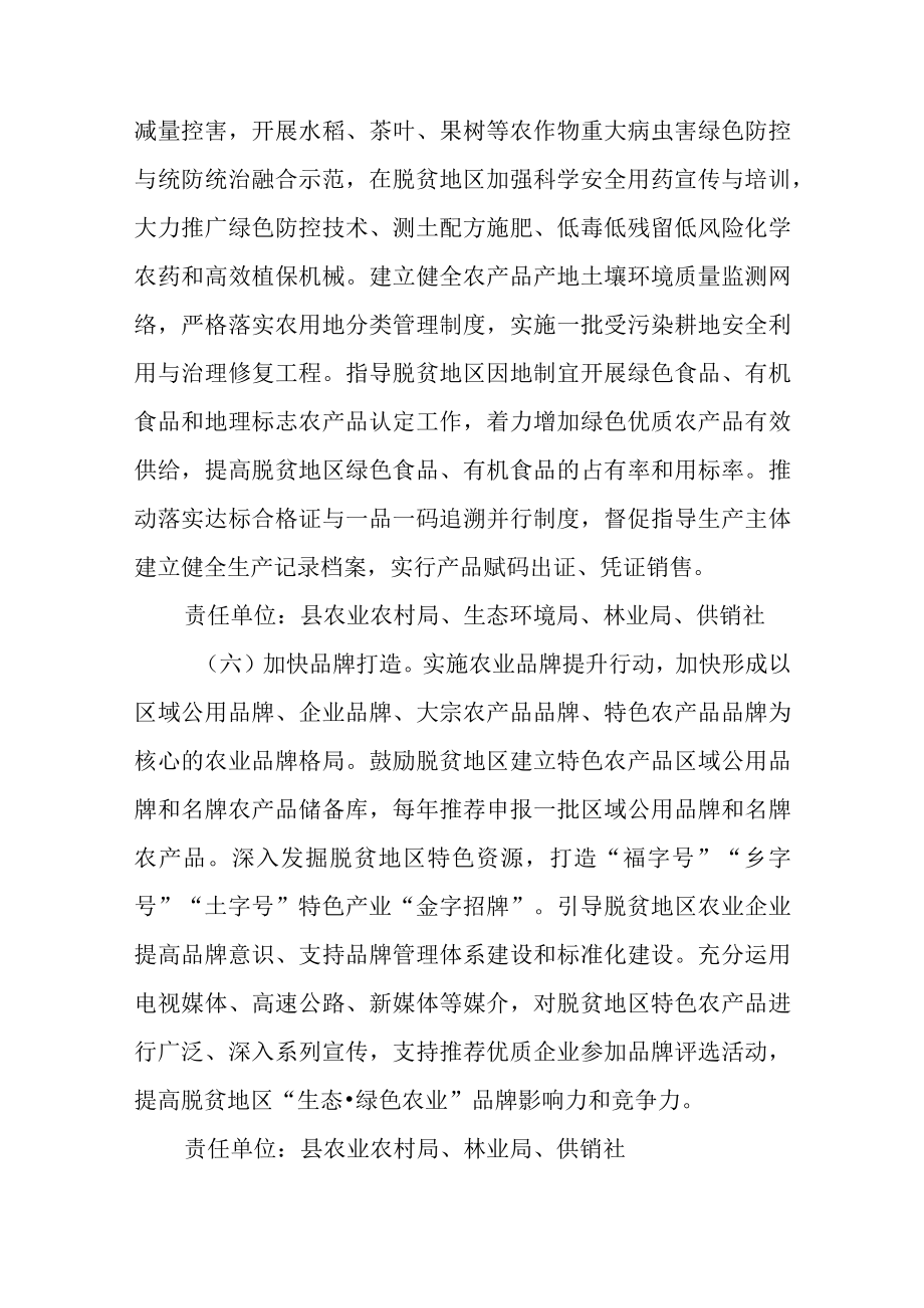 关于加快推动脱贫地区特色产业可持续发展的实施意见.docx_第3页