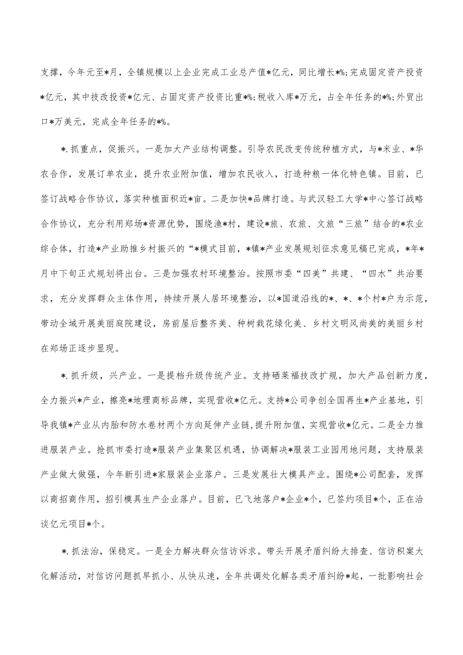 镇党委2023年总结述责述廉报告.docx_第2页