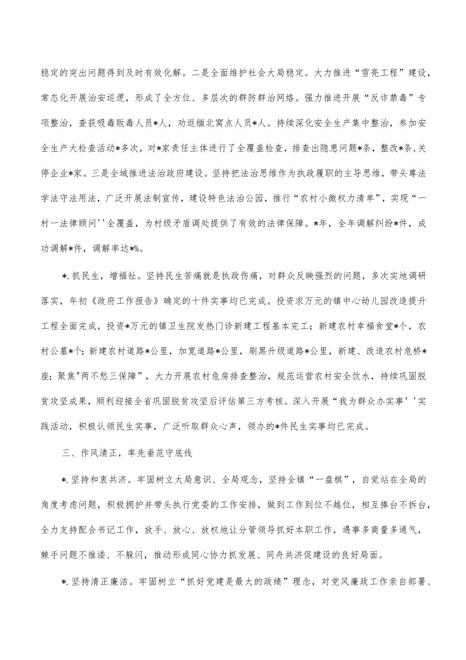 镇党委2023年总结述责述廉报告.docx_第3页