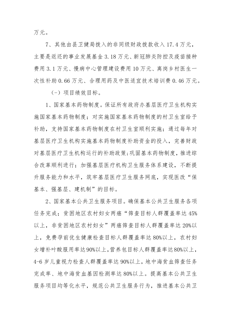 卫生院项目事前绩效评价报告.docx_第2页