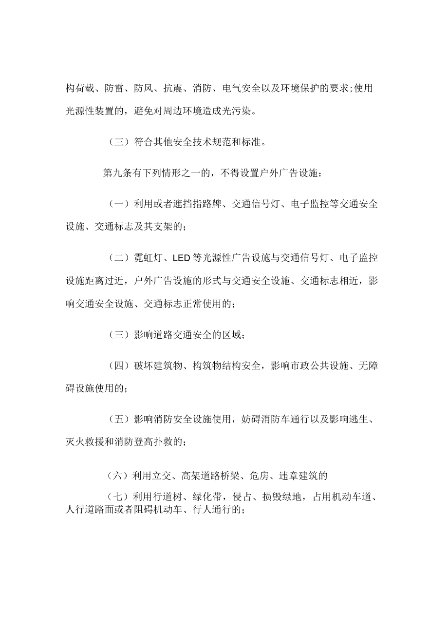 户外广告安全管理制度.docx_第3页