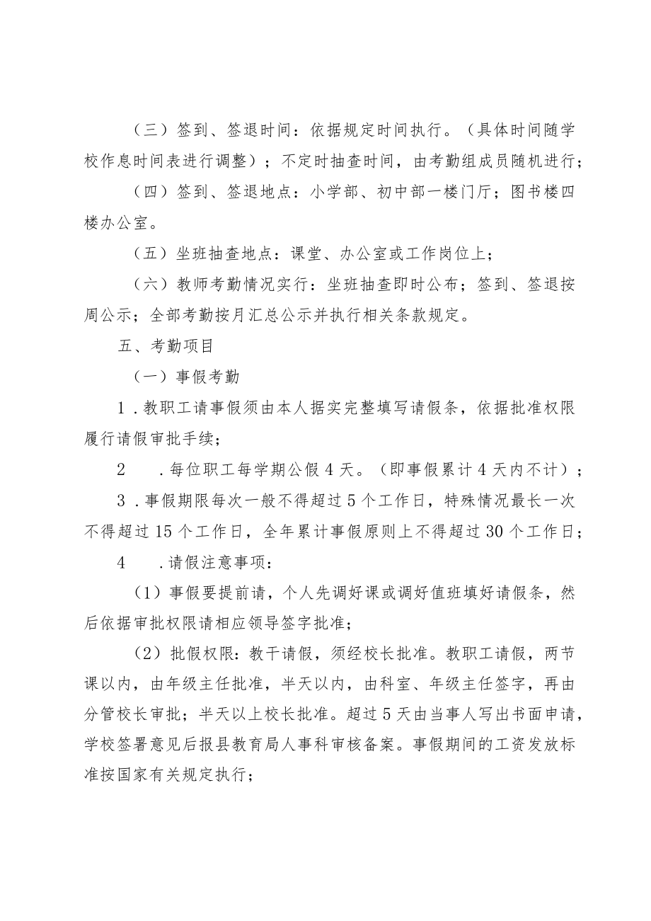 XX学校教职工考勤制度.docx_第2页