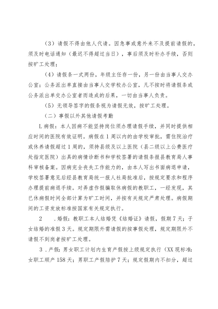 XX学校教职工考勤制度.docx_第3页