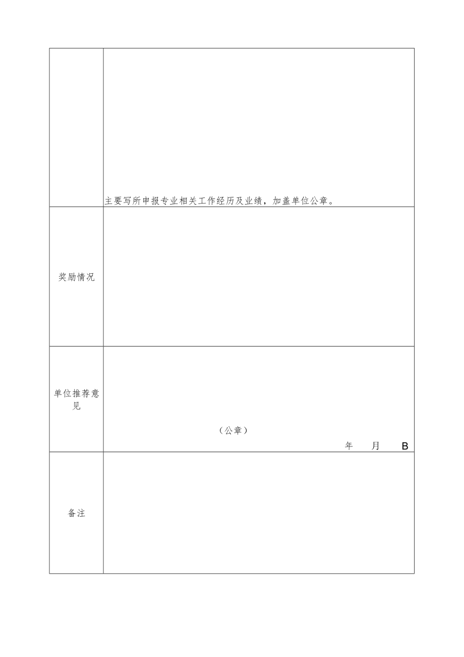 海南省建筑市政工程安全生产专家库专家申请表.docx_第2页