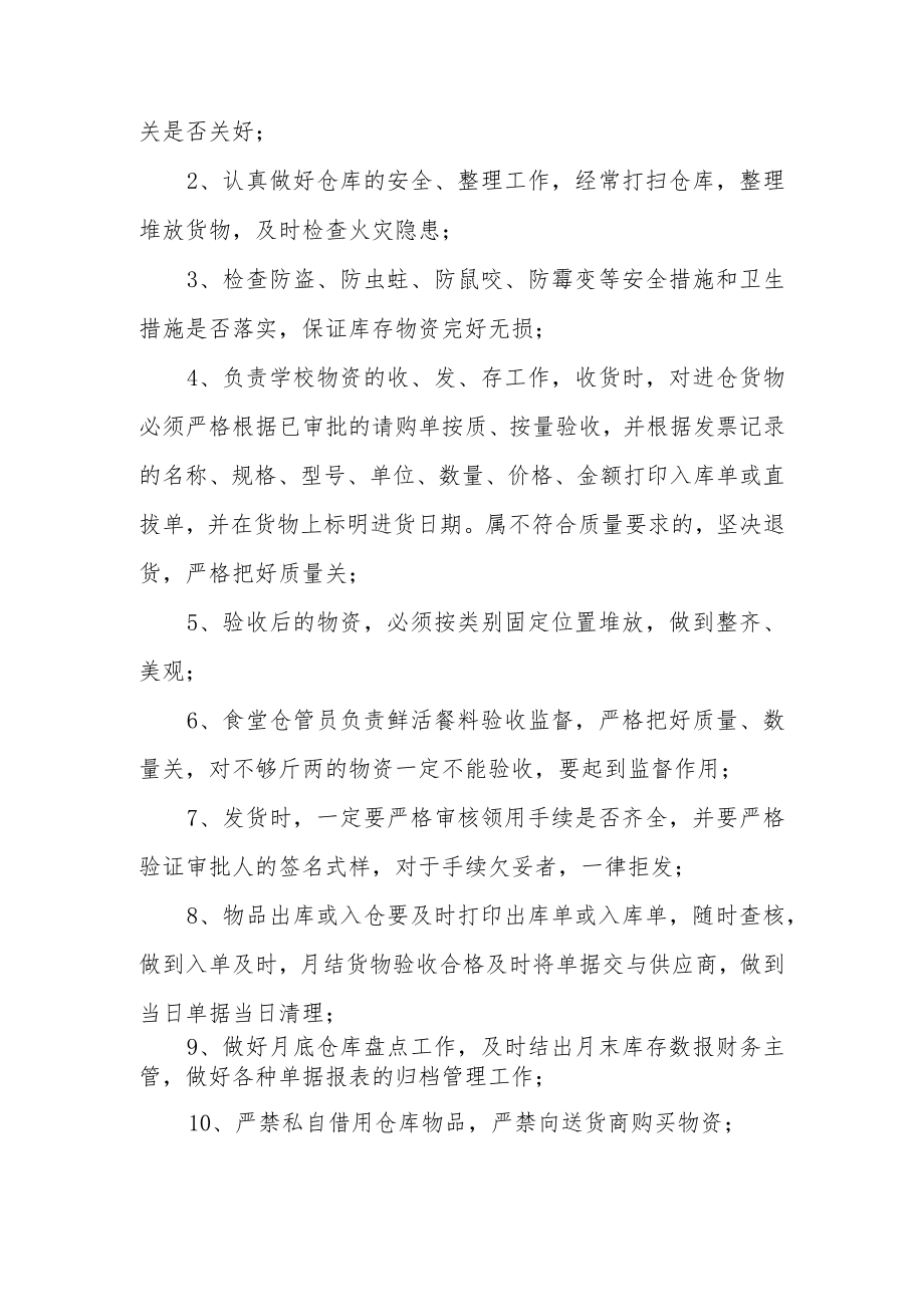 大型仓库管理员的岗位职责和要求范文.docx_第2页