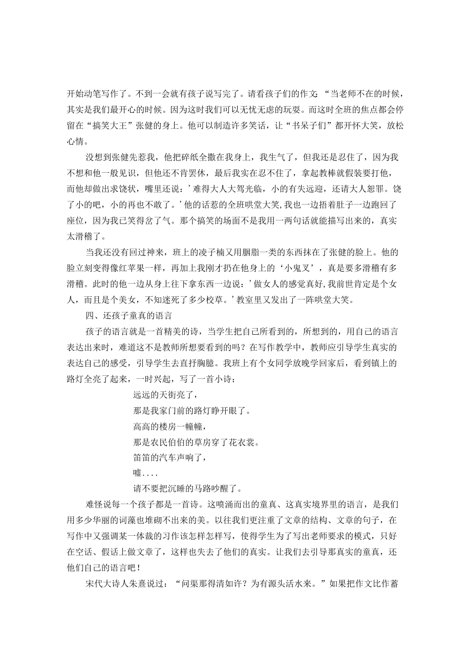 作文教学是生活回归本真的体现 论文.docx_第3页