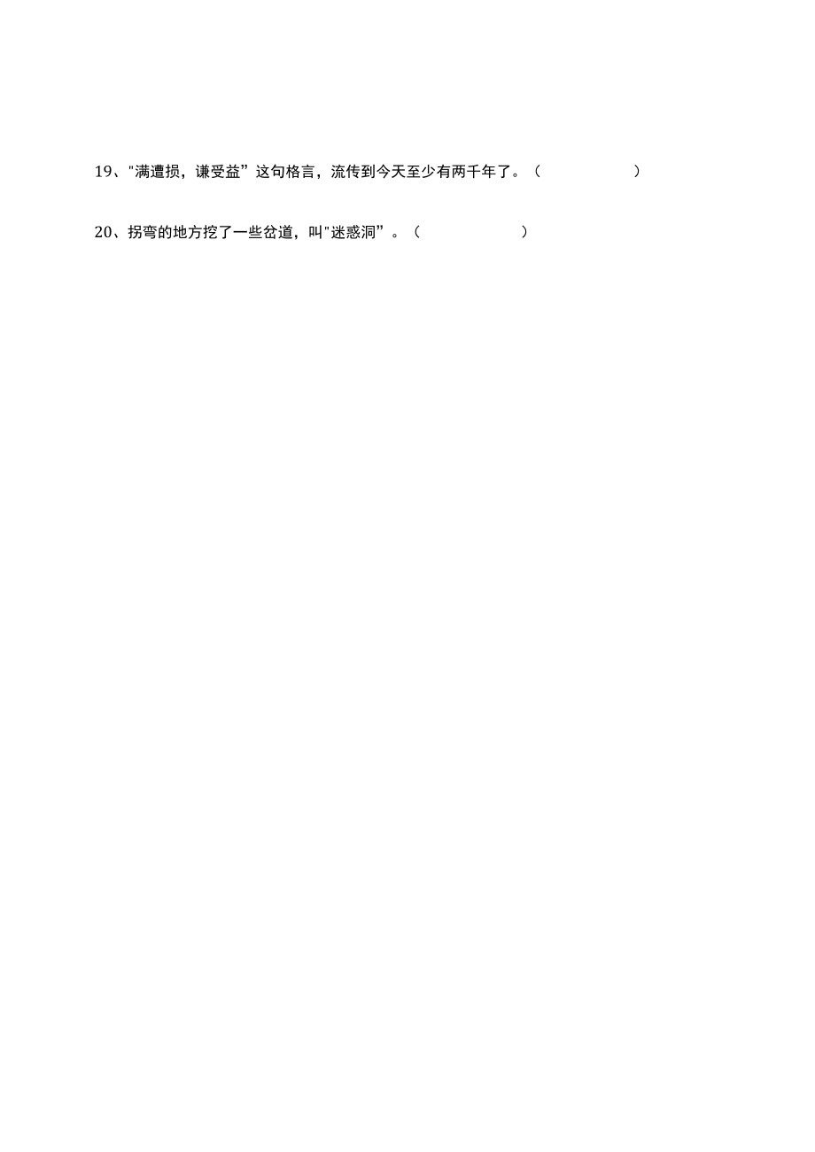 引号作用练习.docx_第2页