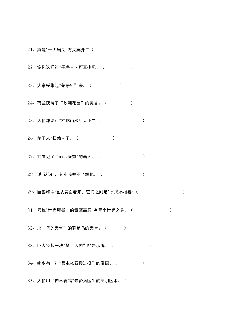 引号作用练习.docx_第3页