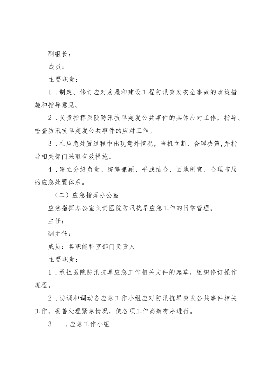 某某卫生院防汛抗旱应急预案.docx_第2页