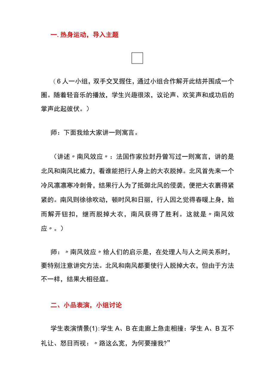 人际关系主题班会教案【精华篇】.docx_第2页