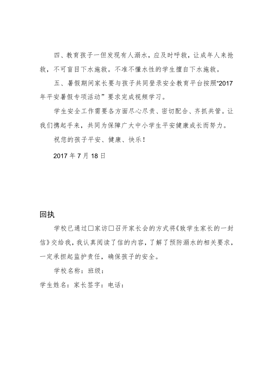 防溺水安全教育致家长的一封信.docx_第2页