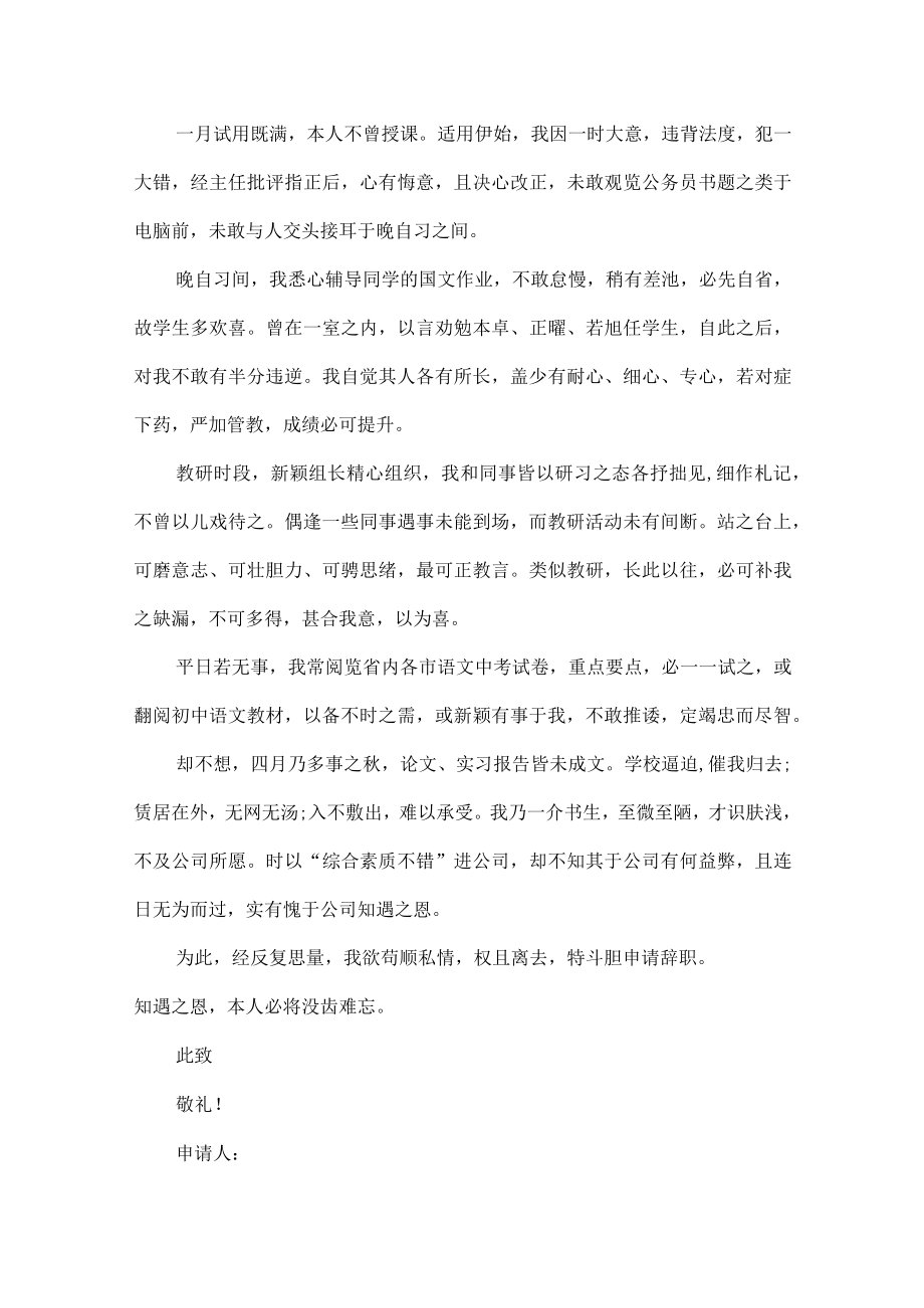 教师辞职申请书范文五篇.docx_第2页