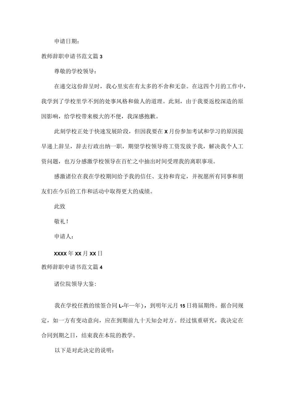 教师辞职申请书范文五篇.docx_第3页