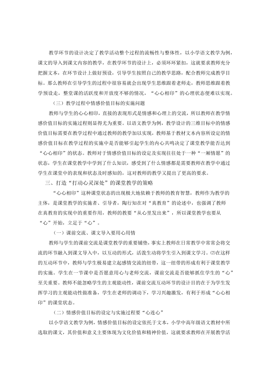 做打动学生心灵深处的教育者 论文.docx_第2页