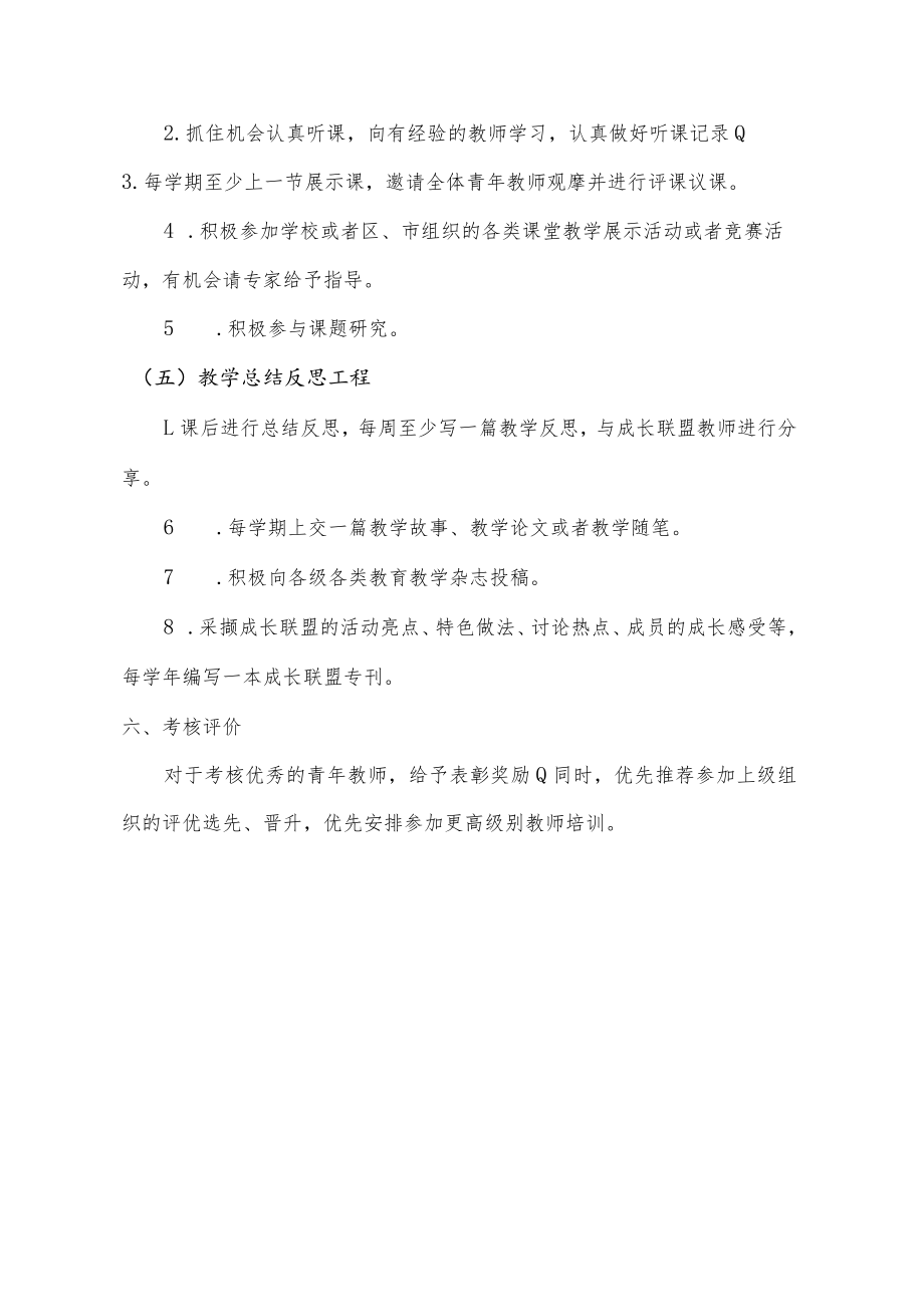XX中学青年教师成长联盟活动方案.docx_第3页