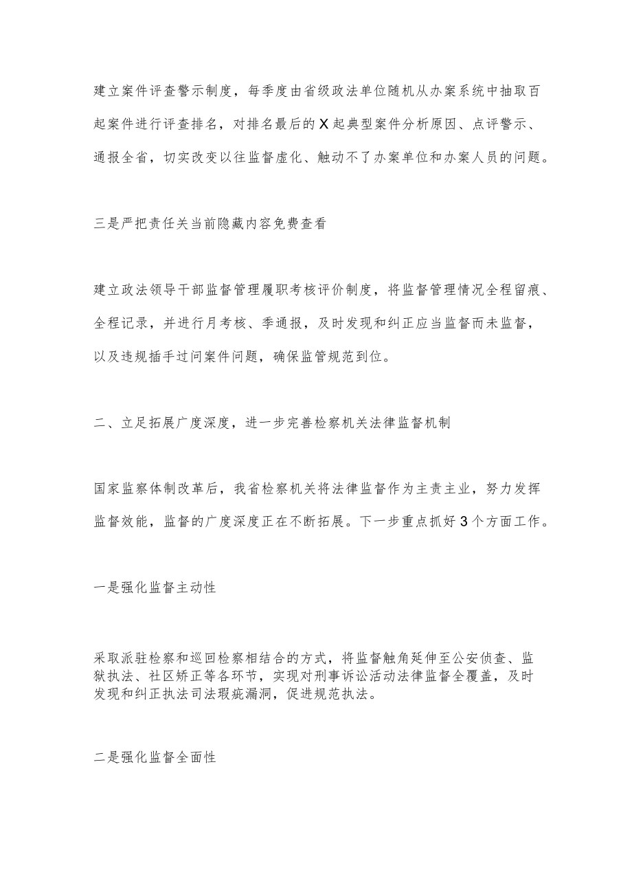 创新监督方式、健全制约体系保证执法司法权规范化运行.docx_第2页