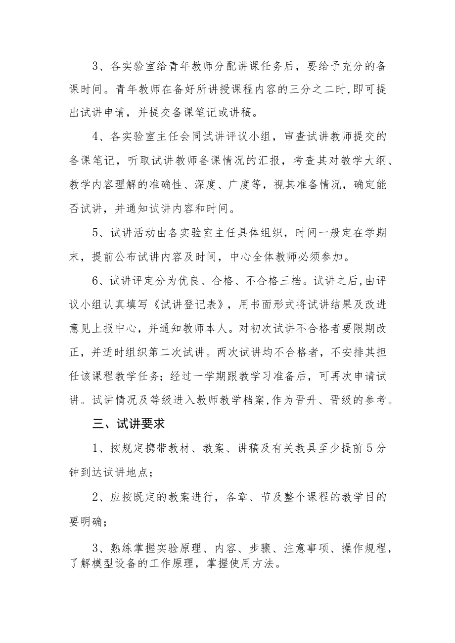 临床技能中心教师试讲制度.docx_第2页