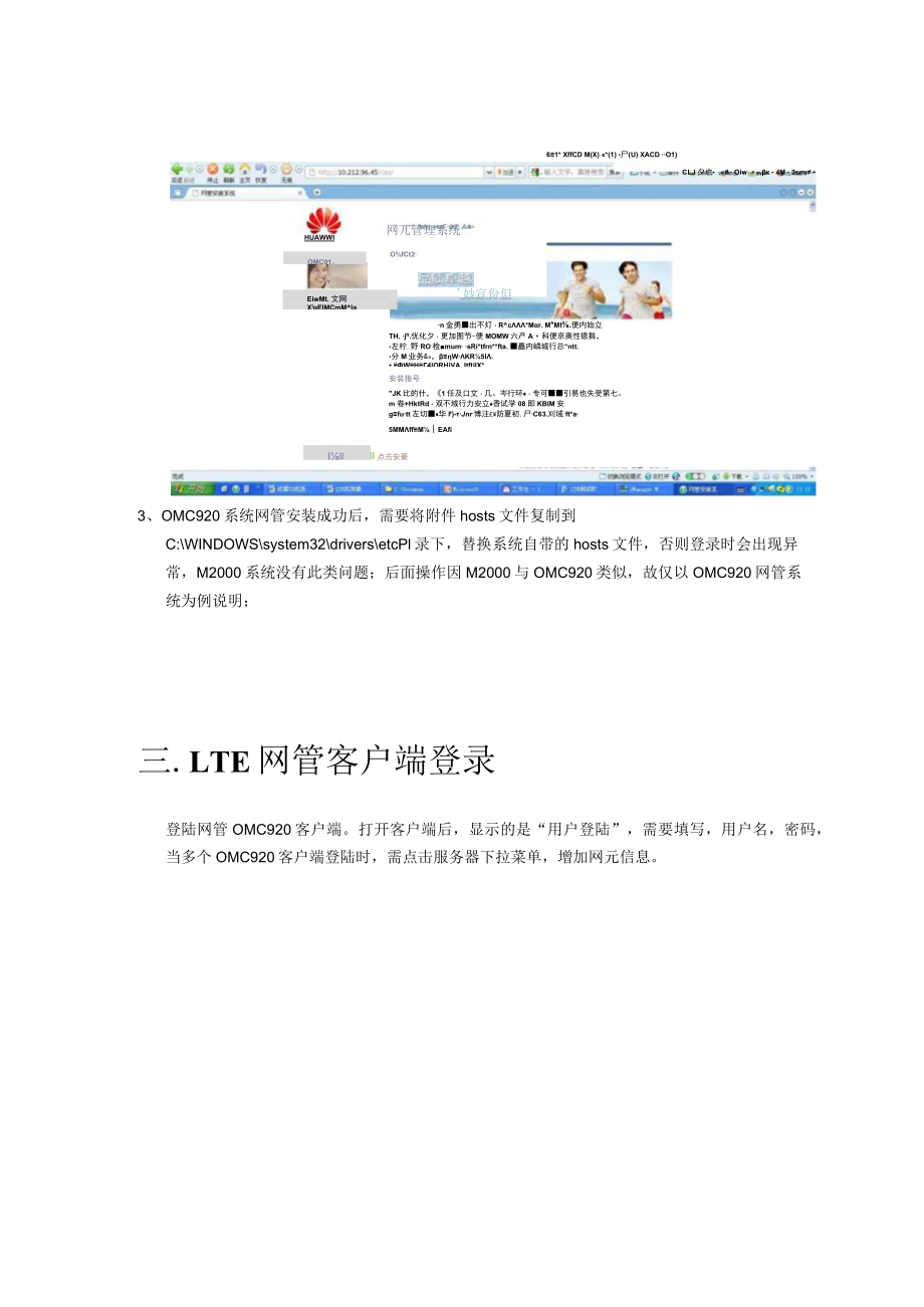 LTE华为后台操作指导书 .docx_第2页