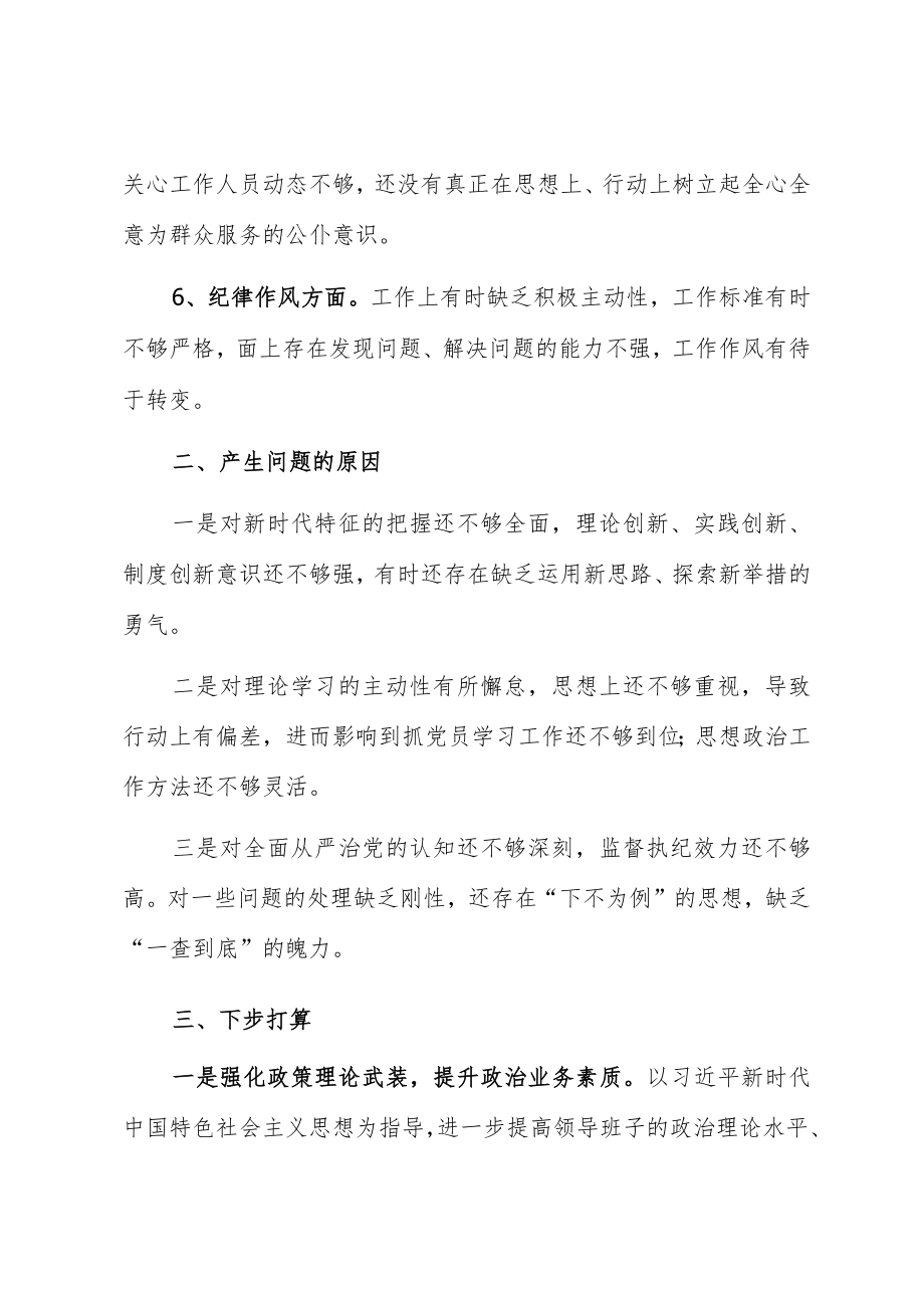 2022年度组织生活会对照检查材料.docx_第2页