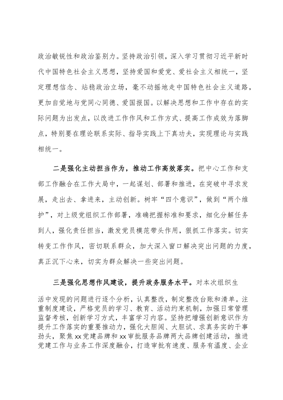 2022年度组织生活会对照检查材料.docx_第3页