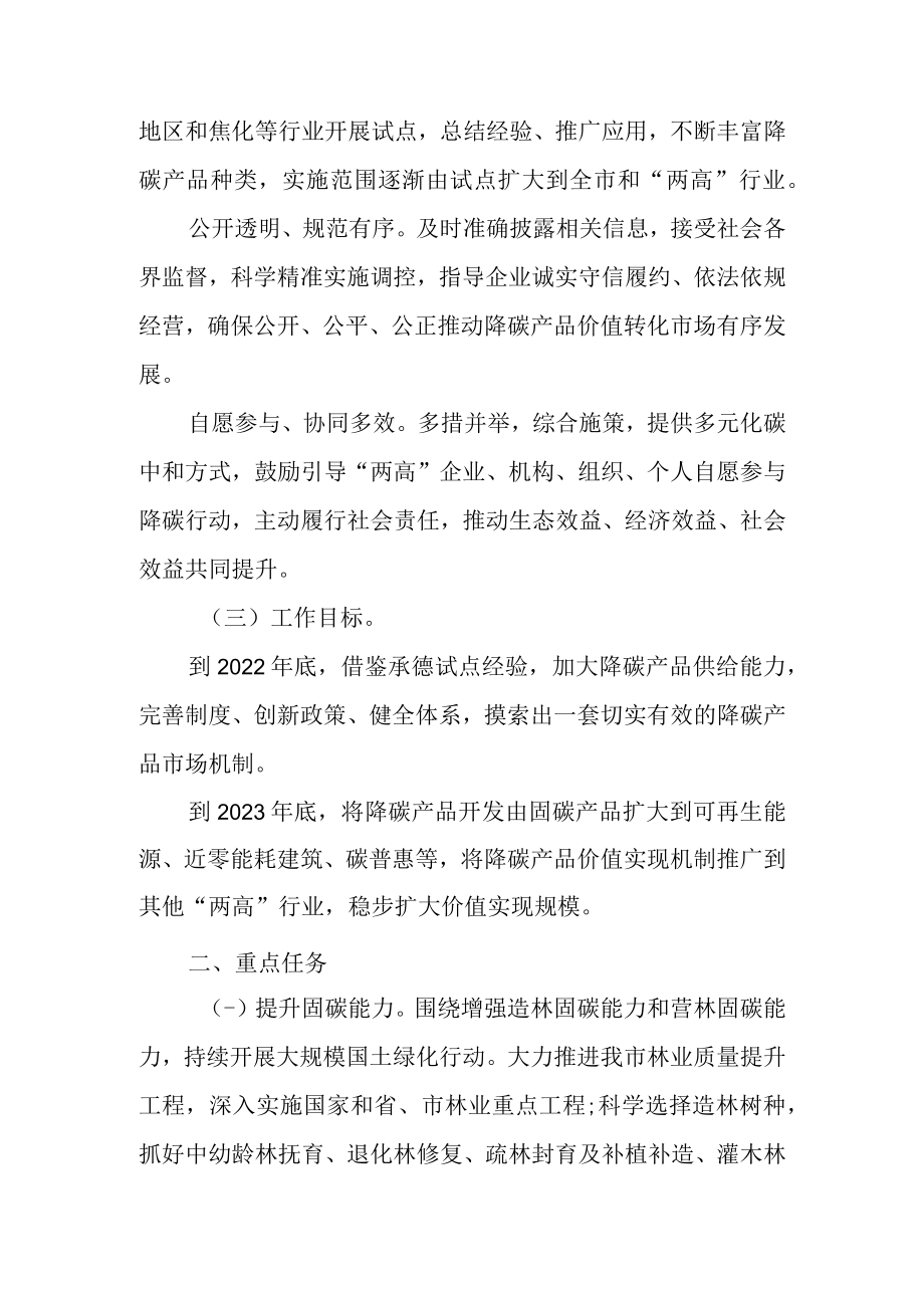 关于建立降碳产品价值实现机制的实施方案.docx_第2页