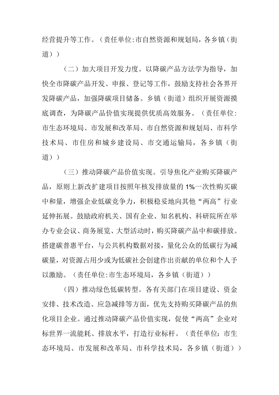 关于建立降碳产品价值实现机制的实施方案.docx_第3页