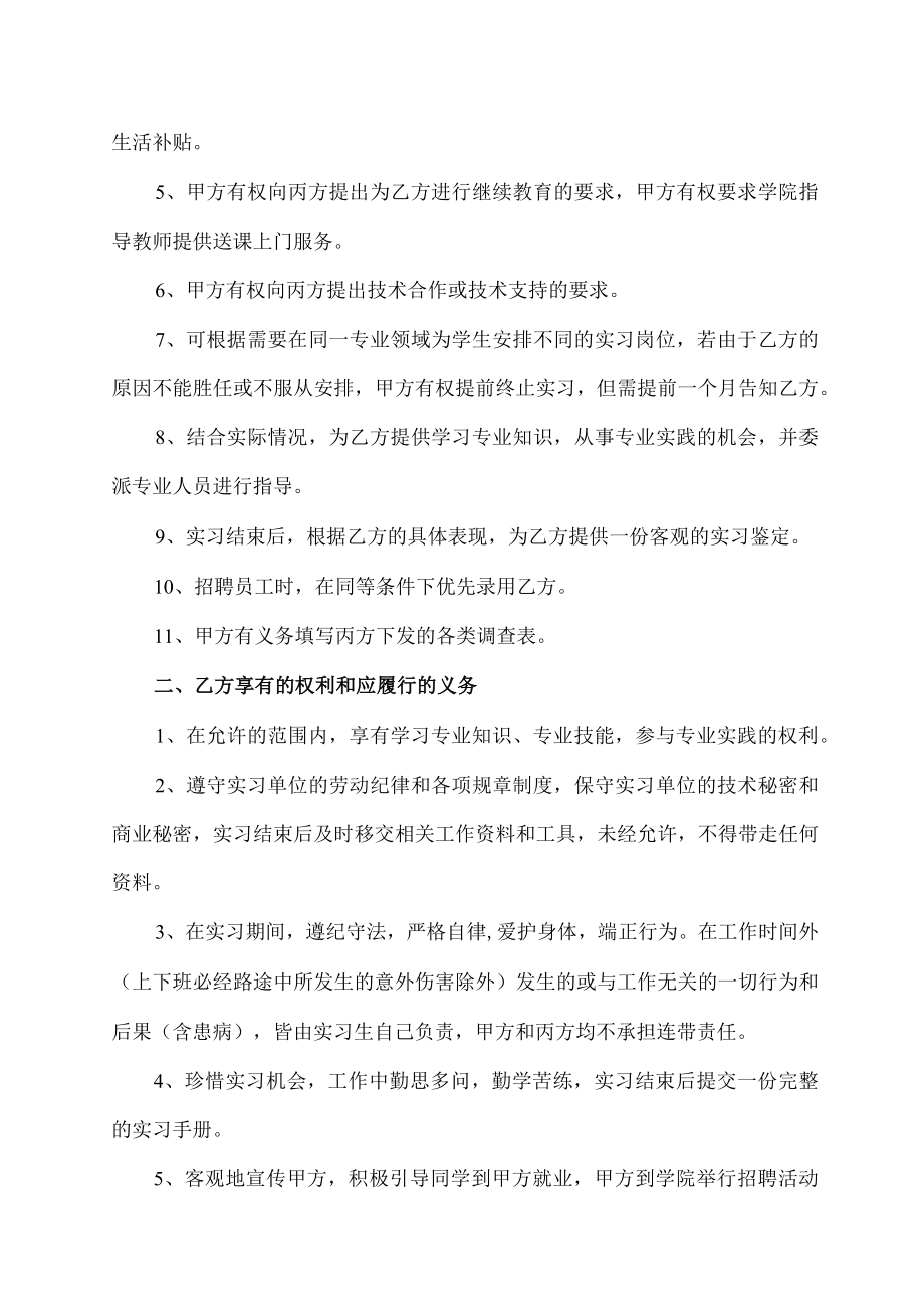 XX高等职业技术学院学生定岗实习协议书（202X年版）.docx_第2页