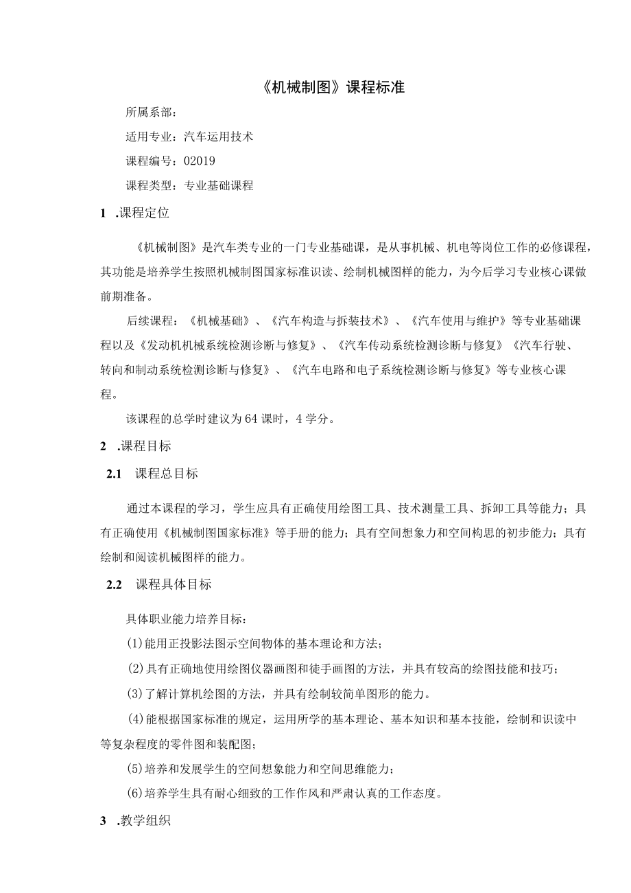 机械制图课程标准.docx_第1页