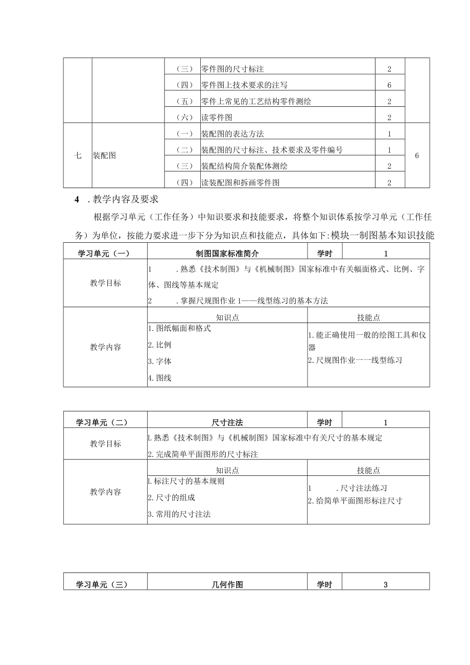 机械制图课程标准.docx_第3页