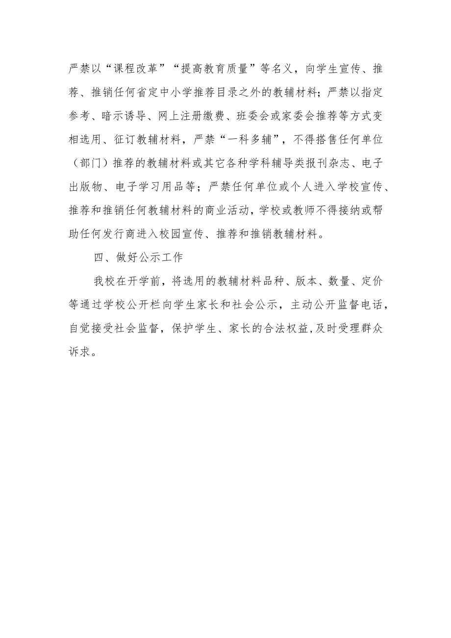 XX中学教材教辅材料选用管理规定.docx_第2页