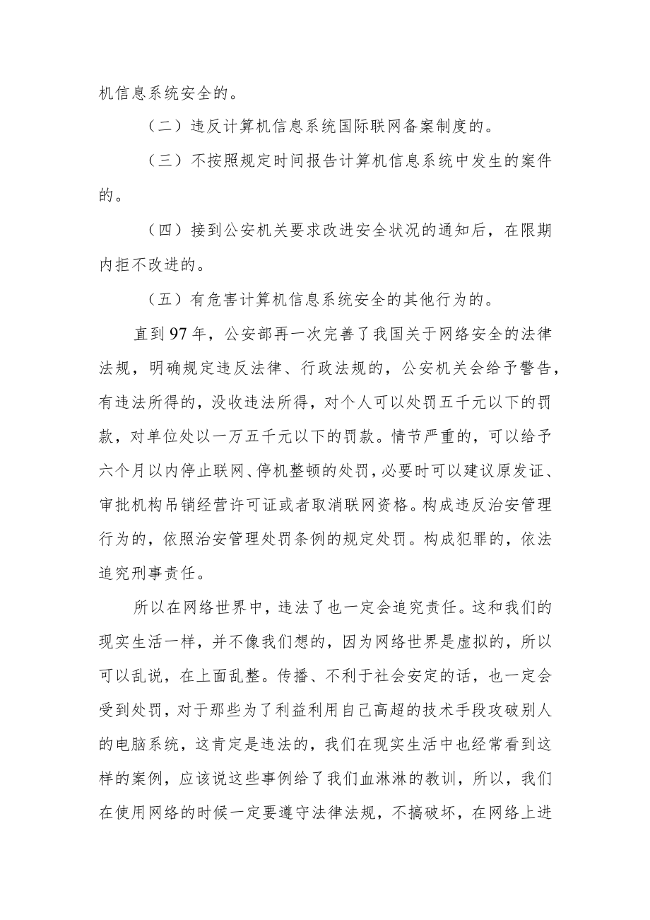 网络信息安全风险防范知识技能培训心得范文.docx_第2页