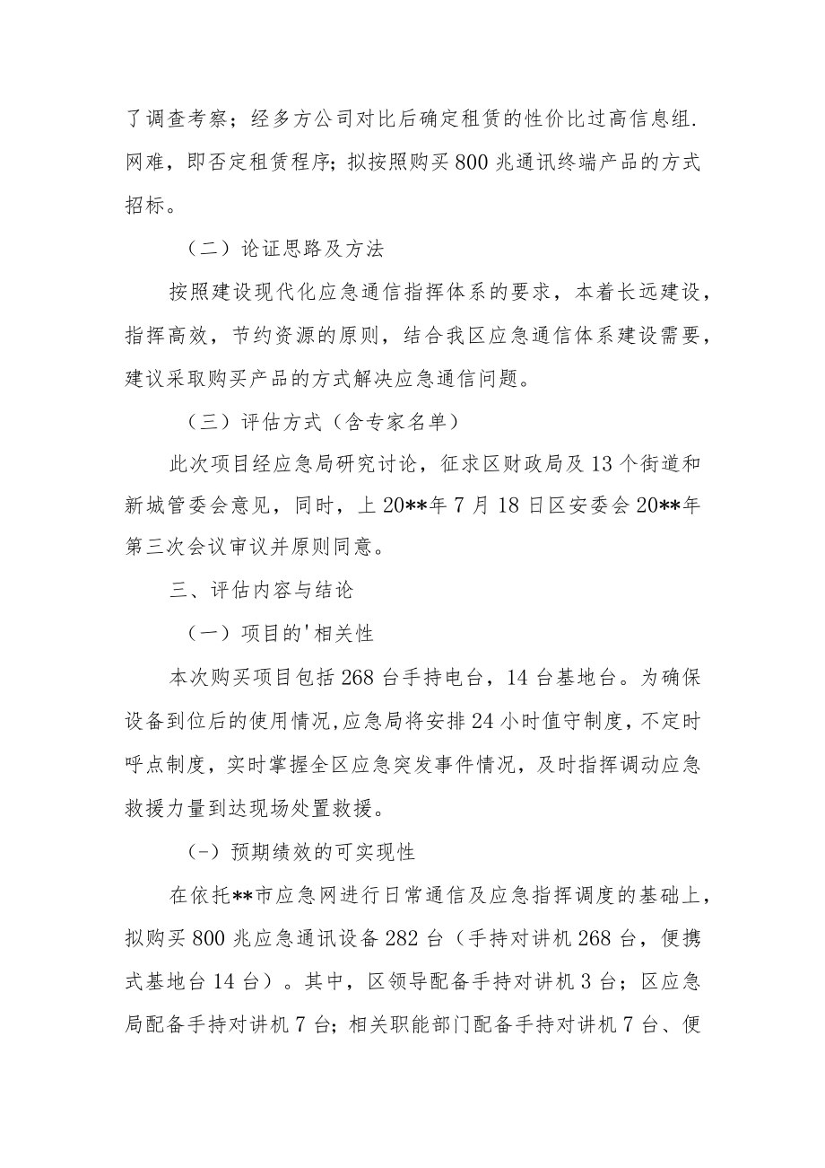 应急通信设备采购项目事前绩效评估报告.docx_第2页