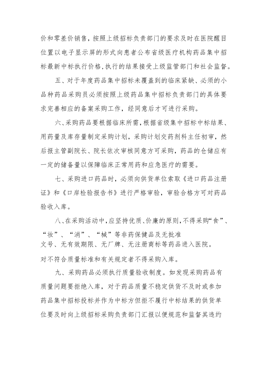 医院药剂科药品集中采购工作制度.docx_第2页