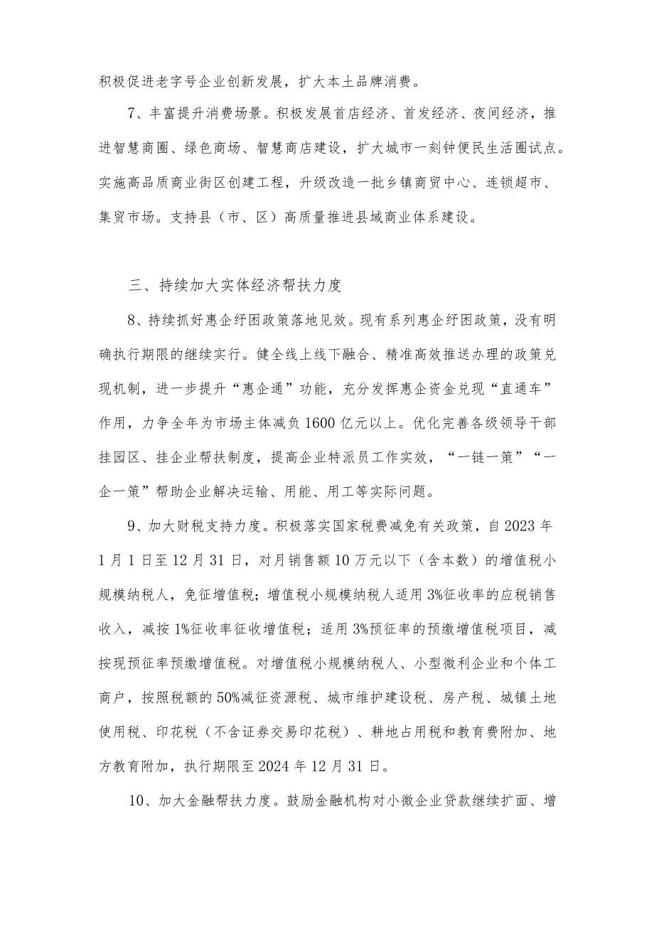 《关于进一步巩固提升经济回稳向好态势的若干措施》（巩固提升经济28条）.docx_第3页