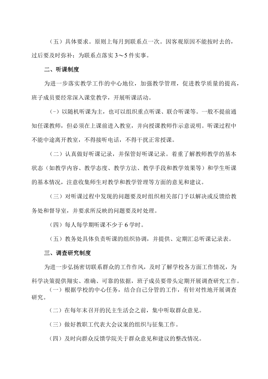 XX职业技术大学领导班子深入基层工作制度.docx_第2页